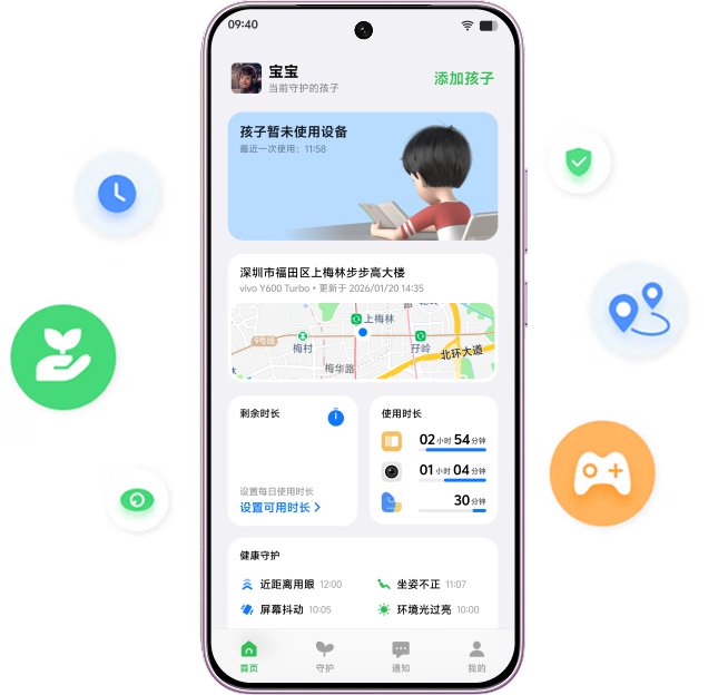 儿童守护功能界面展示