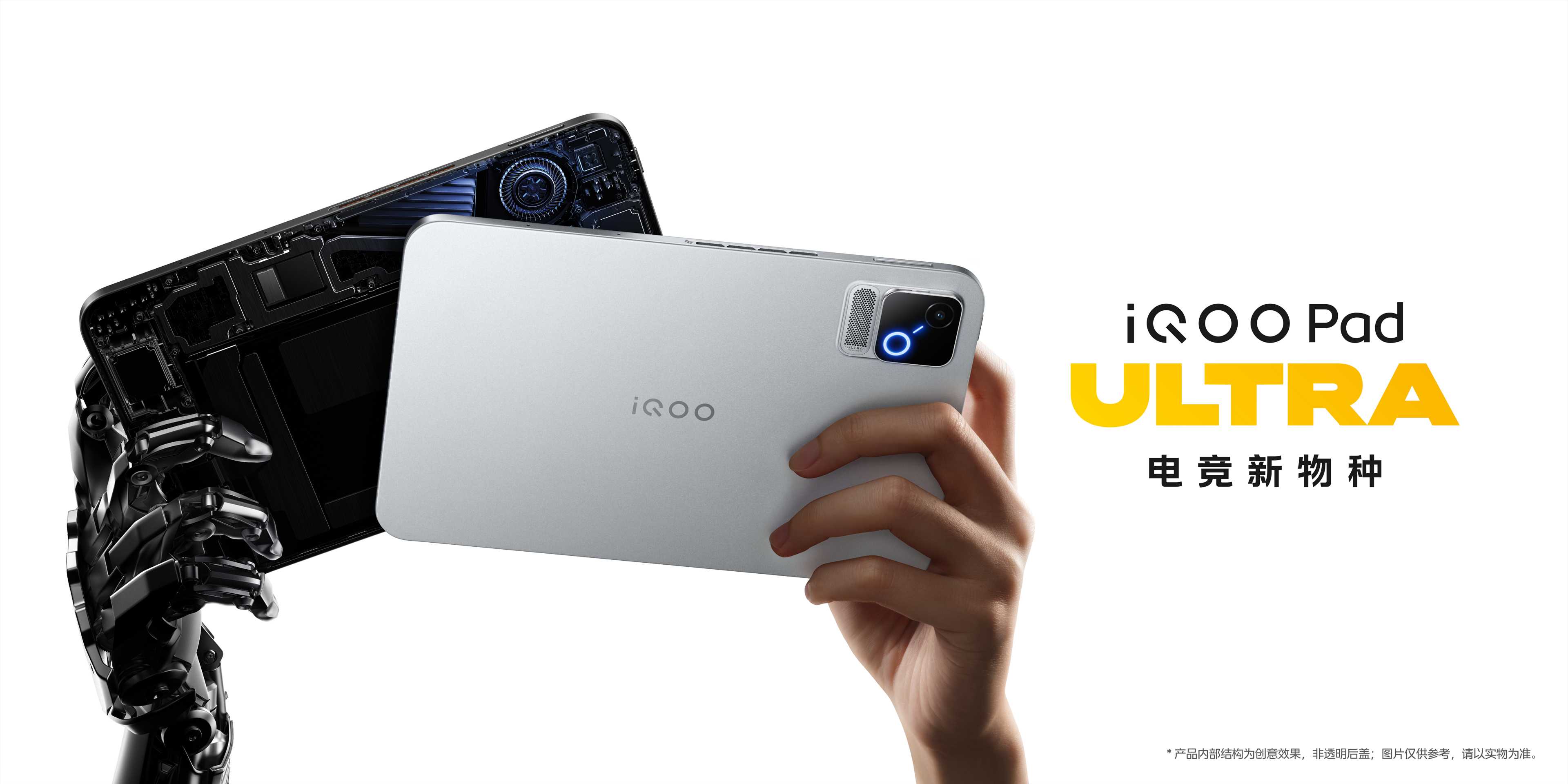iQOO Pad ULTRA, 电竞新物种