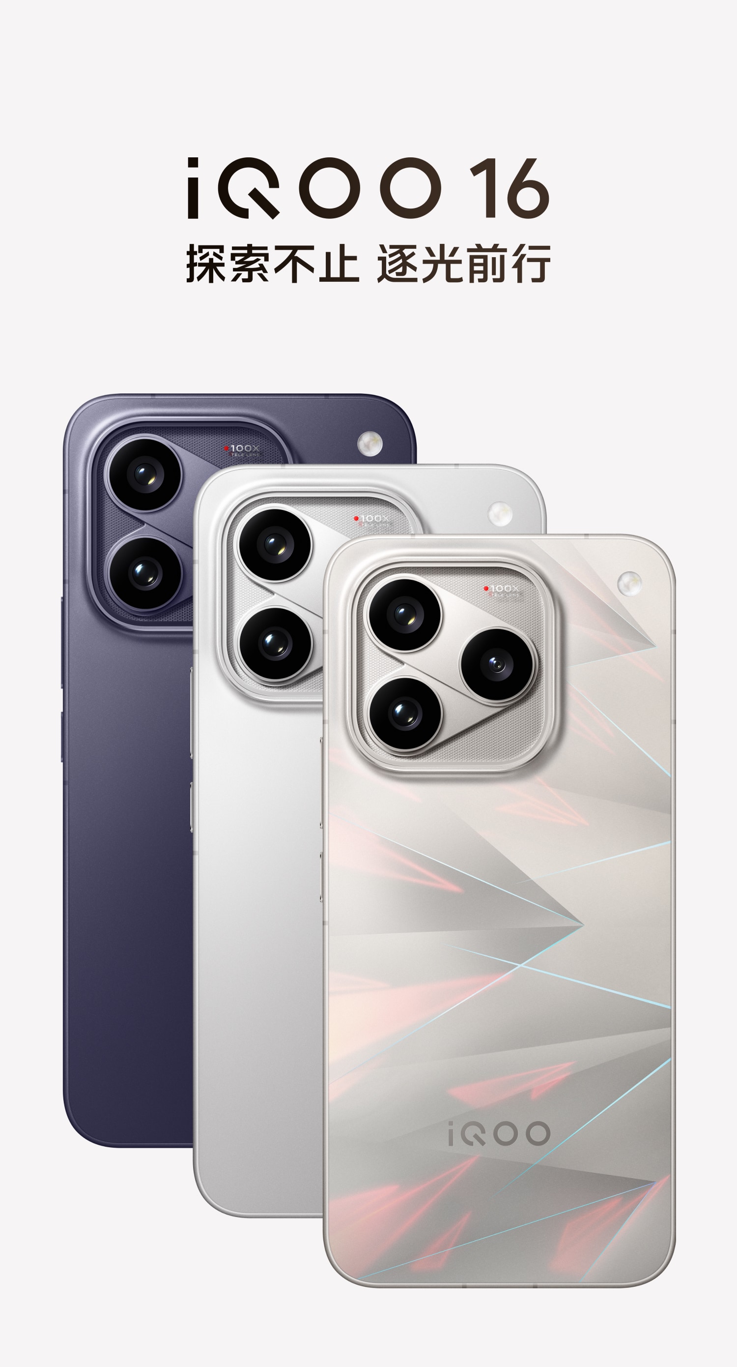 iQOO 16 smartphones shown from the back in three official colorways, highlighting the triple rear camera module with 100x tele lens markings