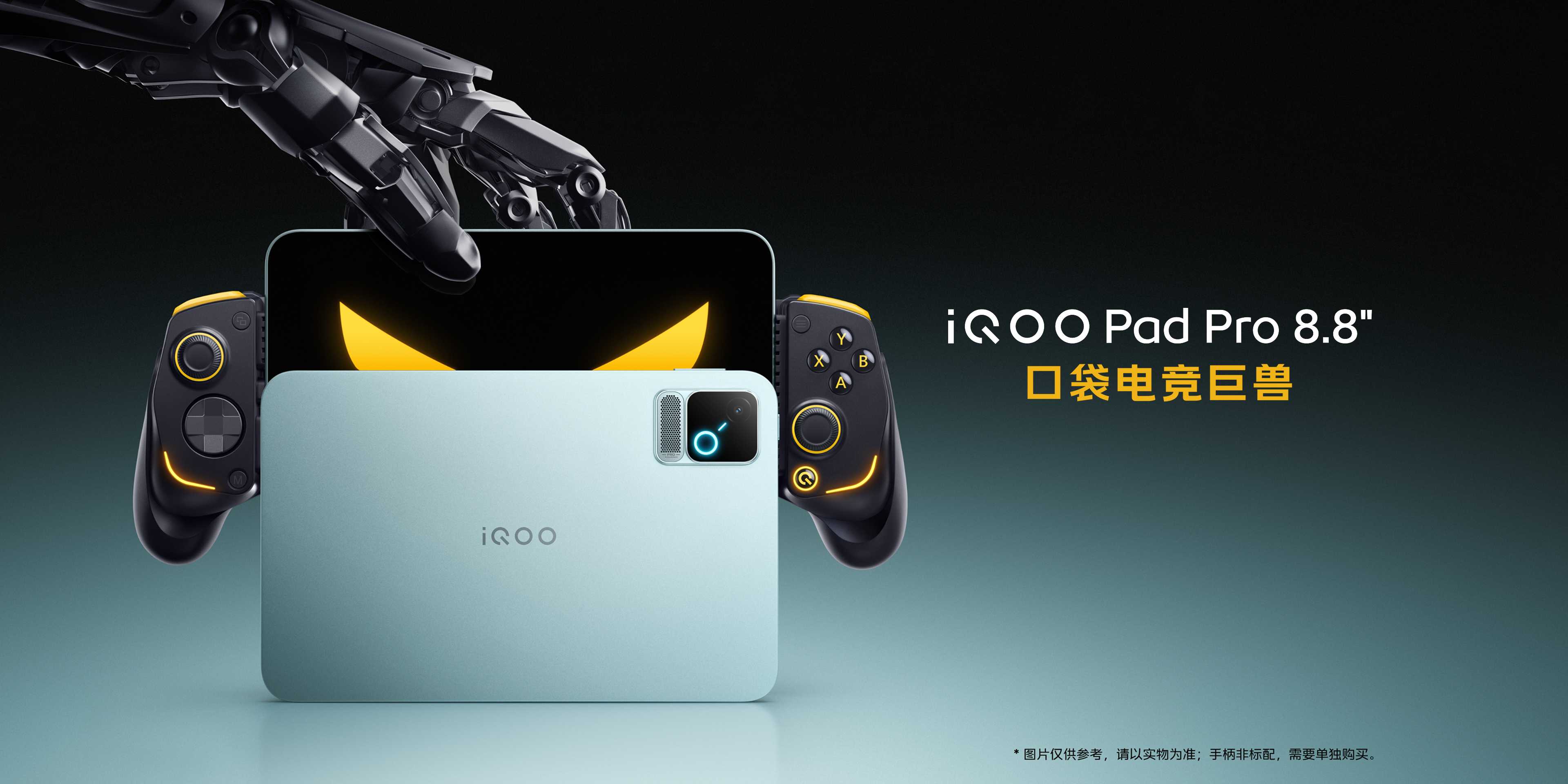 iQOO Pad Pro 8.8″, 电竞新物种